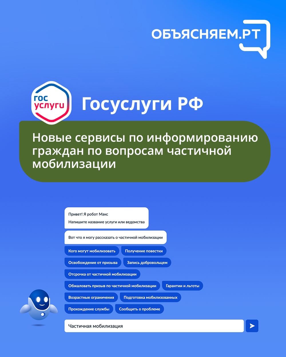 На портале Госуслуг РФ запущено два новых сервиса по информированию граждан  по вопросам частичной мобилизации | 11.10.2022 | Елабуга - БезФормата